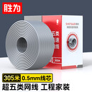 胜为超五类网线工程级【0.5±0.02mm】CAT5e类非屏蔽UTP工程家装纯铜POE监控 灰色305米 SWC5E48U-305B
