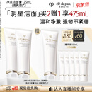 肌肤之钥（CPB）【达人专享】净采洁面膏125mL*2(清爽型)520礼物送女友