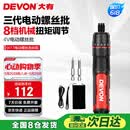 大有（Devon）第三代电动螺丝刀/起子机锂电螺丝批工具箱套装电工工具 5617标配