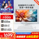 酷开创维品牌 国家补贴商务办公一体机台式电脑家用全套主机(Intel 6100 8G 256G WiFi)23.8英寸
