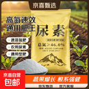 农用氮肥小颗粒尿素氮46%蔬菜花卉种菜通用肥料盆栽家庭园艺肥料 总氮≥46%100斤 京东快递送货上门