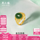 周六福（ZLF）520礼物  金镶玉戒指女大气足金和田碧玉戒指送妈妈送老婆 14号（可调节）