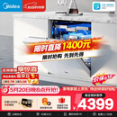 美的（Midea）【万向X6S Max(白)】价保618 洗碗机嵌入式150升以上七星消杀四星消毒蒸汽单消毒UV杀菌105℃热烘