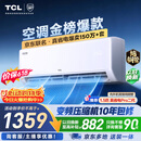 TCL【价保618】空调京东联名真省电大1.5匹新一级能效变频纯铜管挂机冷暖KFR-35GW/JD21+B1国家补贴