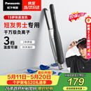 松下（Panasonic）【价保618】负离子男士夹板直板夹短发卷发棒两用刘海不伤发防烫蓬松生日情人节520礼物EH-HV23