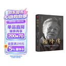 杨绛传（精装定本典藏版  杨绛先生生前亲自审阅的个人传记  真实展现105年的传奇人生和处世智慧