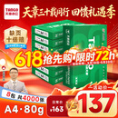 天章 （TANGO）新绿天章A4打印纸 80g 500张*8包【豪华品质】双面打印复印纸 纸张洁白顺滑不卡纸 整箱4000张