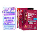 mba联考教材2027 199管理类联考综合能力 陈剑数学顿悟精练1000题+赵鑫全逻辑1000题一点通 5本套考研mpa mem考研英语二管综历年真题2026可搭1000题讲真题