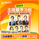 2026众合法考主观题学习包真题破译攻略基础版冲刺版民事综合民法刑法行政法刑诉法民诉法商法理论法法律职业资格考试全套资料