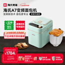 海氏（Hauswirt）A7变频全自动面包机家用多功能智能早餐和面发酵烘焙烤吐司一体机限时补贴520礼物 A7浅绿色-变频技术