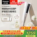 松下（Panasonic）【价保618】纳诺怡膜发棒2.0直板夹卷直防烫发棒夹板不伤发质送女生便携生日情人节520礼物EH-HN10