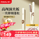 雷瓦（RIWA）玉米夹蓬松夹板 弧形高颅顶发型垫发根玉米须烫夹板锡纸烫卷发棒负离子男女士生日520礼物RB-8361