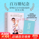 【正版自选包邮】崔玉涛育儿百科 美国儿科学会营养百科（崔玉涛译） 吃的艺术 定本·育儿百科：松田道雄医生解读版 0-6岁宝宝专业育儿书科学养育 孕期指南图解家庭育儿 中信出版社 崔玉涛育儿百科