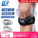 LP髌骨带护膝运动【两只装】跑步半月板固定羽毛球篮球膝盖护具登山