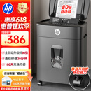 惠普全自动80张碎纸机商务办公中型家商两用粉碎机（大容量可碎卡订书钉连续碎纸20分钟）B16060CC
