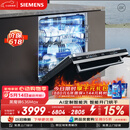 西门子（SIEMENS）【黑魔镜3.0】636Max全面升级【双一级认证】超省水省电150升以上AI智能洗嵌入式洗碗机SJ43EB33KC