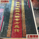 当代中医师灵验奇方真传 张俊庭、刘继泉 主编 中国医药科技出版社二手书
