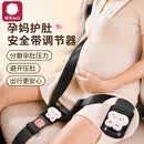 弭黎孕妇安全带防勒肚开汽车专用怀孕主副驾驶托腹带夏季孕妈实用枕