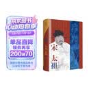 宋太祖·万有引力书系 赵匡胤中国历史杰出帝王传记类书籍 缔造“华夏文化登峰造极”时代的大人物 太平年 电视剧《太平年》追剧搭子