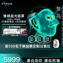 雅萌超光面罩美白脸部提拉神器紧致淡纹提亮抗皱面膜仪 520礼物 实用礼物送女生