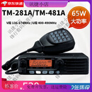 建伍（KENWOOD）车载对讲机民用 电台TM-281A/TM-481A大功率高频车用船用电台  无 TM281+2米船用天线+5米馈线