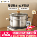 小熊（Bear）316L不锈钢汤锅+蒸屉 炖锅蒸锅24cm煮粥锅燃气灶通用CP-JG010-P03