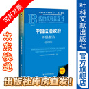 中国法治政府评估报告（2025） 法治政府蓝皮书 中国政法大学法治政府研究院 著 社会科学文献出版社