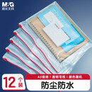 晨光（M&G）A5透明PVC拉边袋拉链袋 ADM94503 12个装 颜色随机