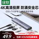 绿联Type-C扩展坞转HDMI拓展坞投屏接口转换器转接头USB适用于兼容雷电4苹果MacBook笔记本电脑iPad