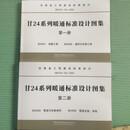 2册/套 甘肃省工程建设标准设计 DBJT25-215-2024 甘24系列暖通标准设计图集 甘24N1供暖工程 甘24N2 通风与空调工程