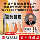 营销管理 第16版 2022新版 菲利普科特勒 凯文莱恩凯勒 亚历山大切尔内夫 著 刘润推荐 中信出版社图书 单书-精简版