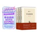 平凡的世界：全三册 茅盾文学奖获奖作品 激励青年的不朽经典 小说