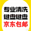 晨曦纯手工专业键盘清洗维修服务 3号深度全拆 邮寄手工清洗
