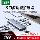 绿联Type-C扩展坞HDMI转接头4K60Hz拓展坞投屏千兆网口读卡USB3.0适用Macbook Air2025华为联想苹果