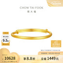 周大福素圈宝宝金饰黄金实心手镯子(工费220)约8.2g EOF1429礼物