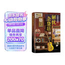 东野圭吾：解忧杂货店 胡歌 王俊凯 刘昊然 都在读 典藏纪念版 小说