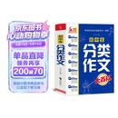 初中生分类作文大百科 抖音同款 全网售出超10万册 作文工具书 初中七八九年级分类同步优秀作文写作方法思维导图 素材积累