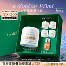 海蓝之谜（LA MER）奇迹面霜60ml保湿修护紧致护肤品套装化妆品礼盒520送女朋友礼物