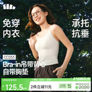 蕉下bra-in吊带背心女士带胸垫打底内搭可外穿美背凉感 四季百搭
