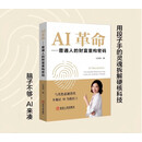 AI革命：普通人的财富重构密码