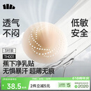 蕉下女士隐形无痕防走光防凸点胸贴婚纱小胸硅胶防汗乳头贴 低敏3对装