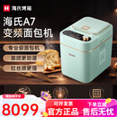 海氏（Hauswirt）智能发酵面包机 500W多功能家用自动面包机 绿色