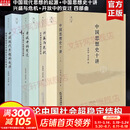 【正版包邮】兴盛与危机+开放中的变迁+中国现代思想的起源+中国思想史十讲 金观涛作品集四书 新华书店旗舰店 图书