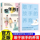 敢于放手的养育 整体养育不焦虑不内耗养育 建立边界感夸孩子激发内驱力（共2册）