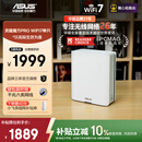 华硕（ASUS）灵耀魔方pro WiFi7分布式家用无线三频千兆路由器全屋wifi信号增强放大器 Aimesh随心组单只装