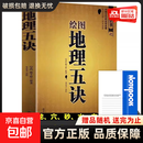 原正版阴宅书籍《绘图地理五诀》赵九峰白话评注世界知识出版社地理风水学大全图解入门坟地寻龙点穴堪舆理气峦头罗盘阳旺 绘图地理五诀