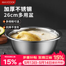 美厨（MAXCOOK）不锈钢盆洗菜盆调料盆和面盆 加大加厚味斗26cm 拌沙拉个MCWA-015