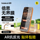 【准新品】倍思无界膜【AR抗反射丨无黑边不挡屏】适用iPhone17Promax钢化膜苹果17promax手机膜无尘仓保护膜双片
