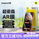 倍思【超瓷晶防爆膜丨AR原屏增透】适用iPhone17Promax钢化膜苹果17Promax手机膜高清防摔保护膜 2片装