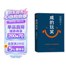【京东自营现货包邮】咸的玩笑 印签版 刘震云全新长篇小说  一句顶一万句 一个关于人生自洽的故事  刘震云新书 人民文学出版社 咸的玩笑刘震云京东自营
